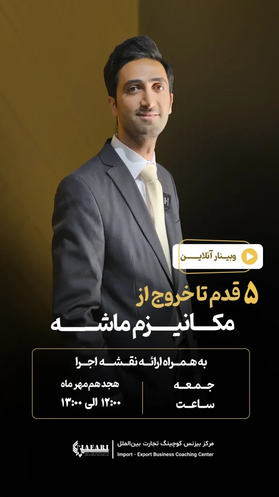 وبینار 18 مهر 1404 ثبت نام در وبینار